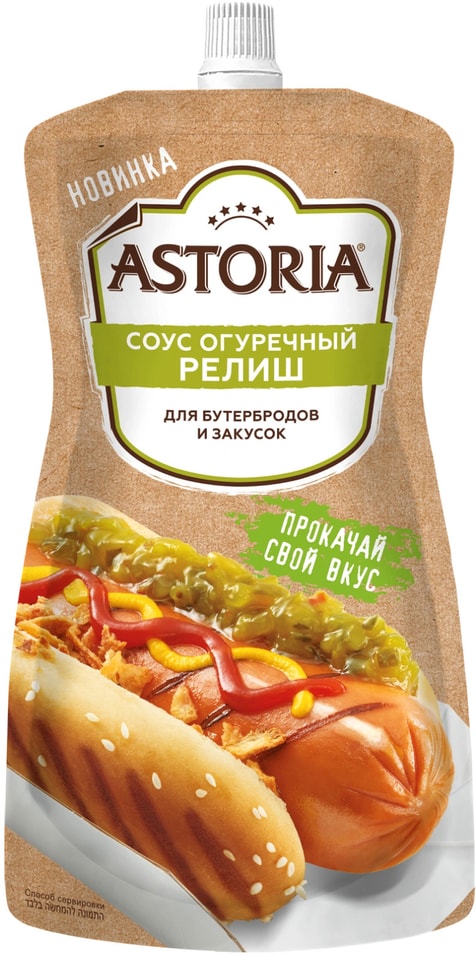 Соус Астория Релиш 200г - Vprok.ru Перекрёсток
