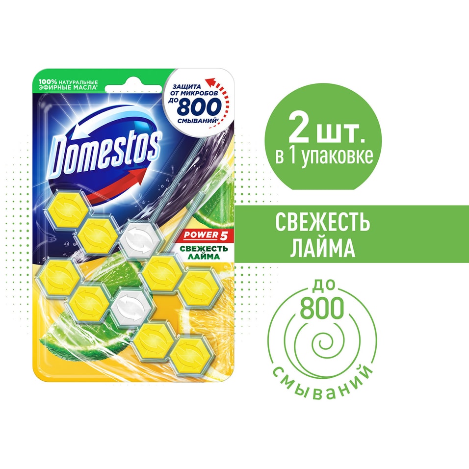 Блок туалетный Domestos Power 5 Антиналет Свежесть лайма 2*55г