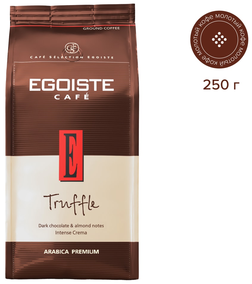 Кофе молотый Egoiste Truffle 250г