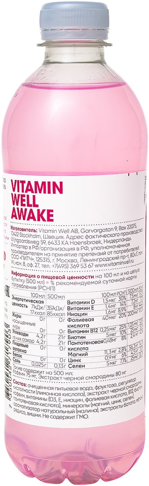 Напиток Vitamin Well Малина 500мл