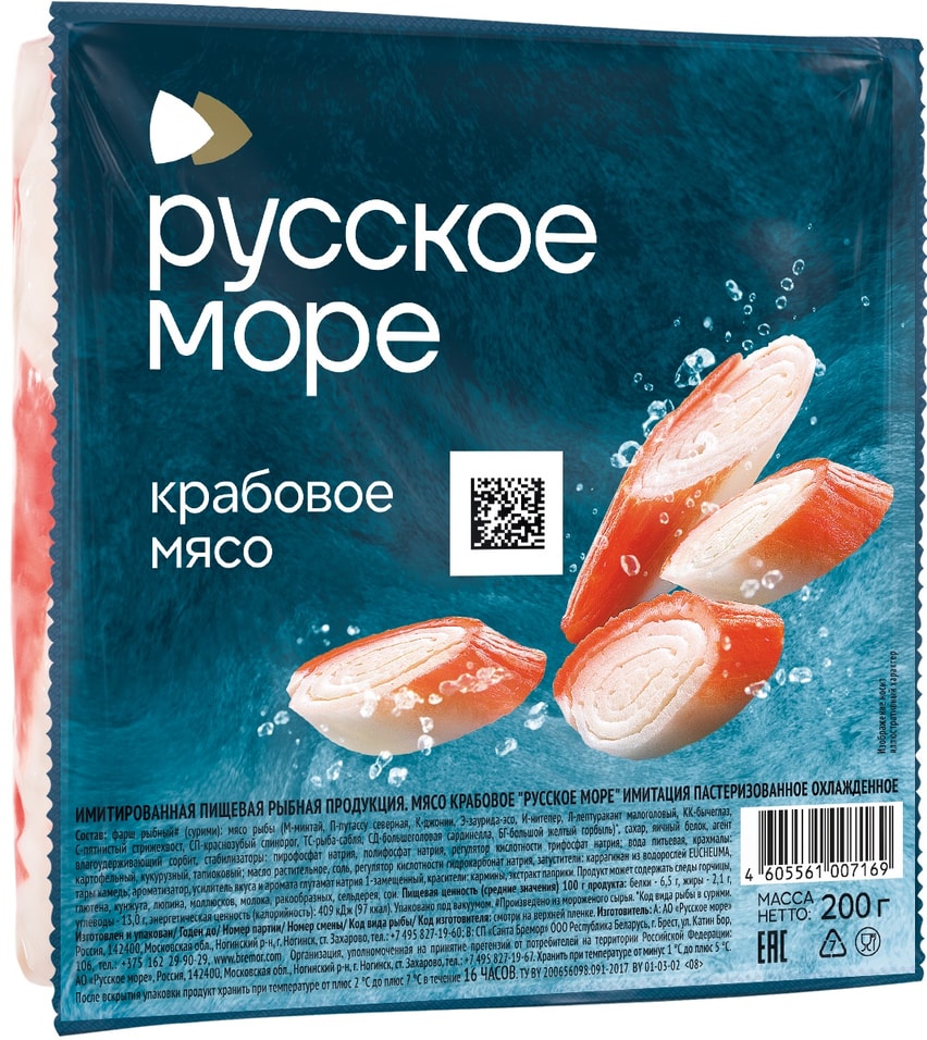 Мясо крабовое Русское море охлажденное 200гс доставкой 129₽