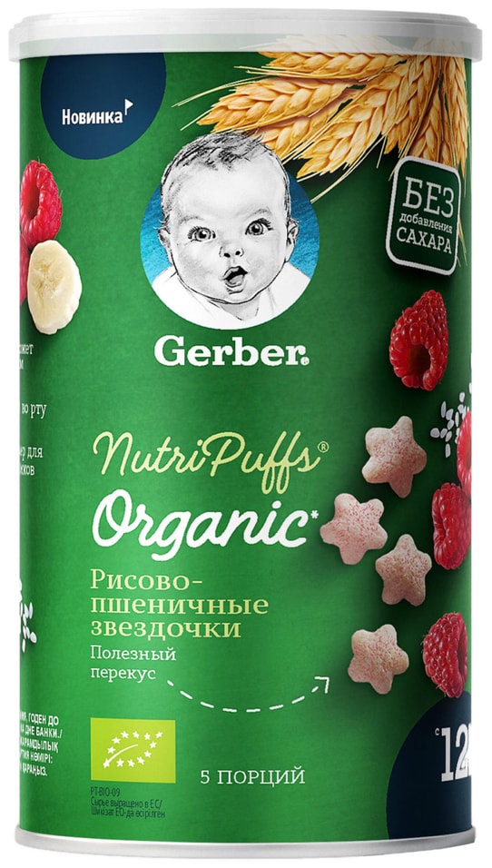 Снеки Gerber Organic Nutripuffs Органические звездочки-Банан-Малина 35г