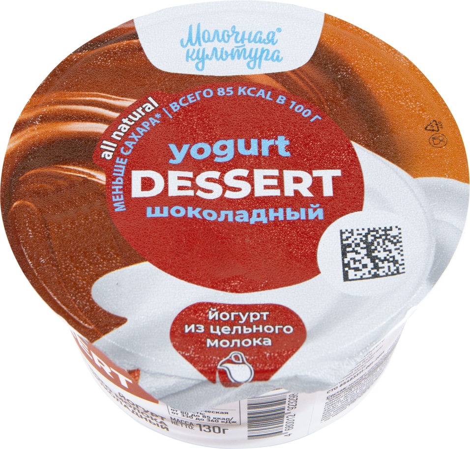 Йогурт Шоколадный маскарпоне с массовой долей жира от 2.7-3.5% 130г
