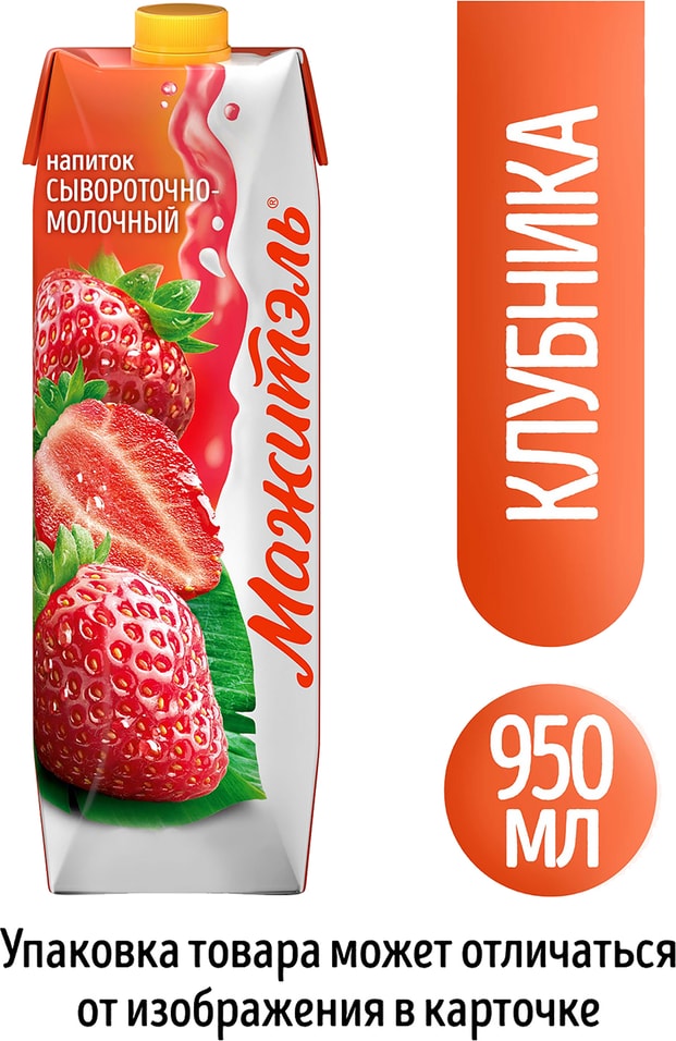 Напиток молочно-соковый Мажитэль Клубника 950г (упаковка 12 шт.)