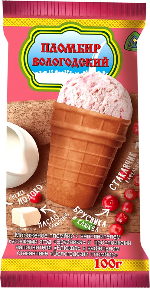 Отзывы о Мороженом Вологодский пломбир Пломбир с кусочками ягод Брусника и Клюква в вафельном стаканчике 100г