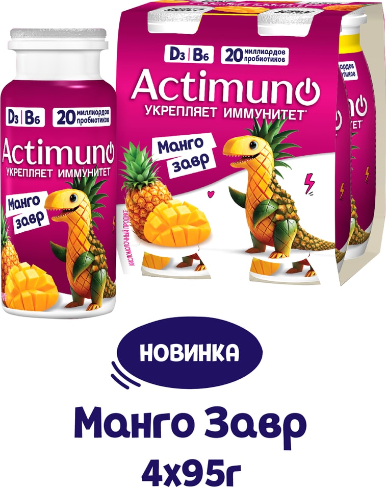 Напиток кисломолочный Actimuno Kids Мангозавр с манго и ананасом 1.5% 95г