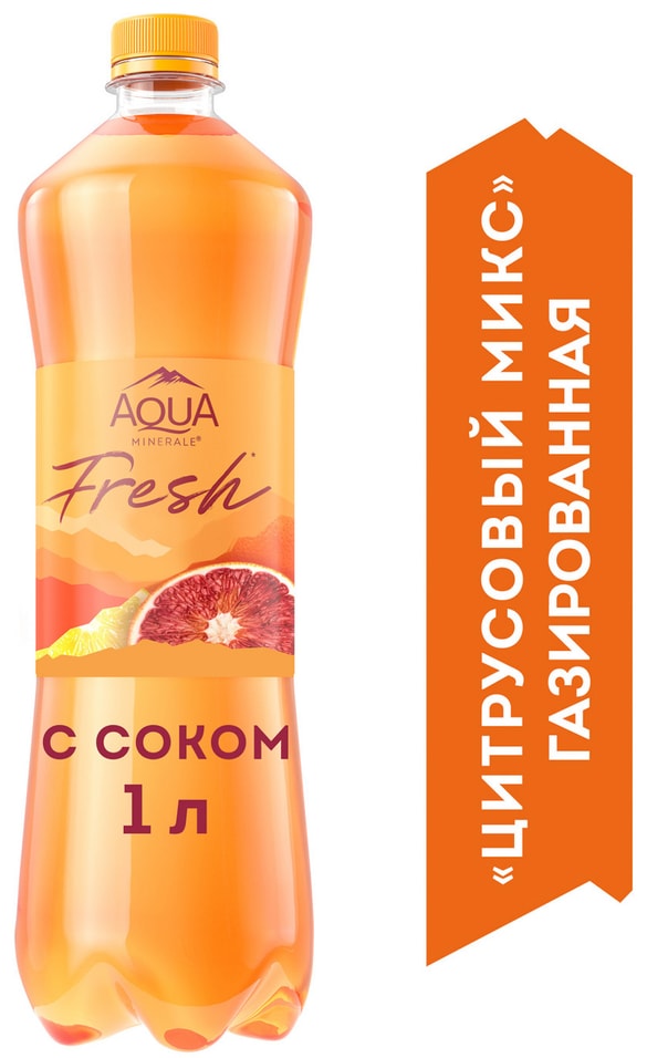 Напиток Aqua Minerale Цитрусовый микс 1лс доставкой!