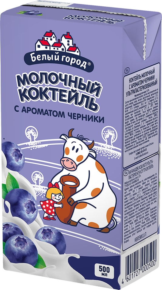 Коктейль молочный Белый город Черника 1.5% 500мл