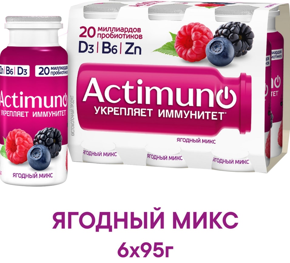 Напиток кисломолочный Actimuno ягодный микс 1.5% 6шт*95г