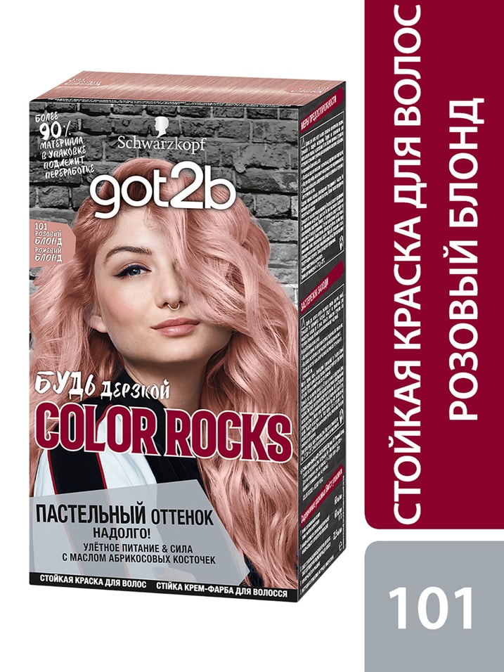 Отзывы о Краске для волос Got2b Color Rocks 101 Розовый блонд 142.5мл