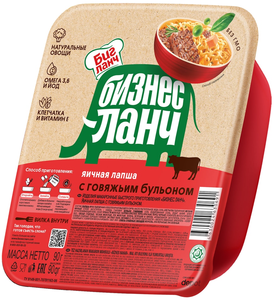 Лапша Биг Ланч яичная Бизнес Ланч с говяжьим бульоном 90г 59₽