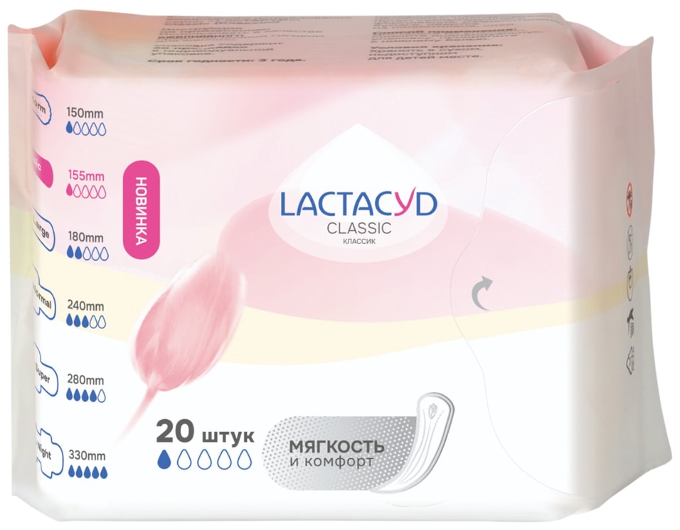 Прокладки Lactacyd Classic 20шт - Vprok.ru Перекрёсток