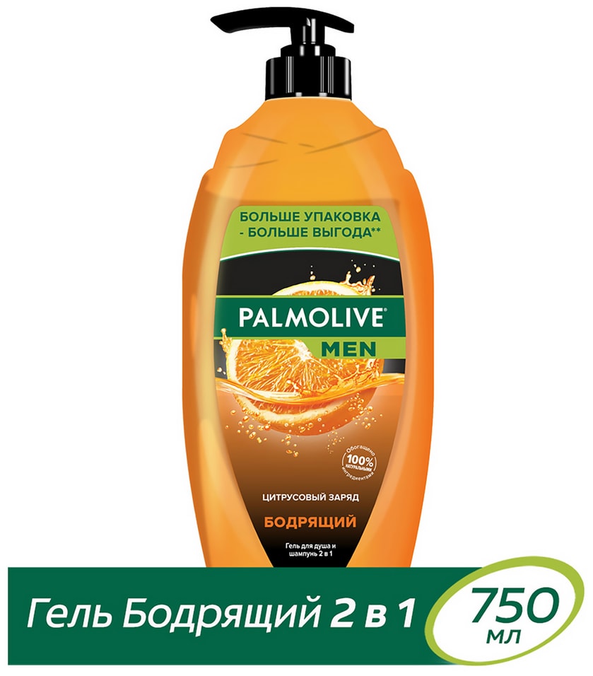 Гель для душа и шампунь Palmolive Men 2в1 Цитрусовый Заряд Бодрящий с бергамотом и грейпфрутом мужской 750мл от Vprok.ru