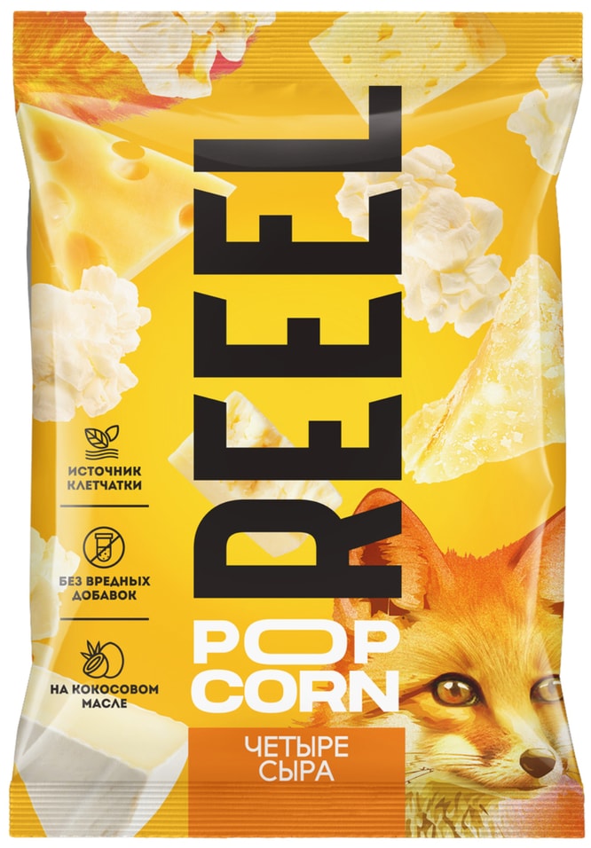 Попкорн Reeel соленый Четыре Сыра 30г Закажите онлайн 59₽