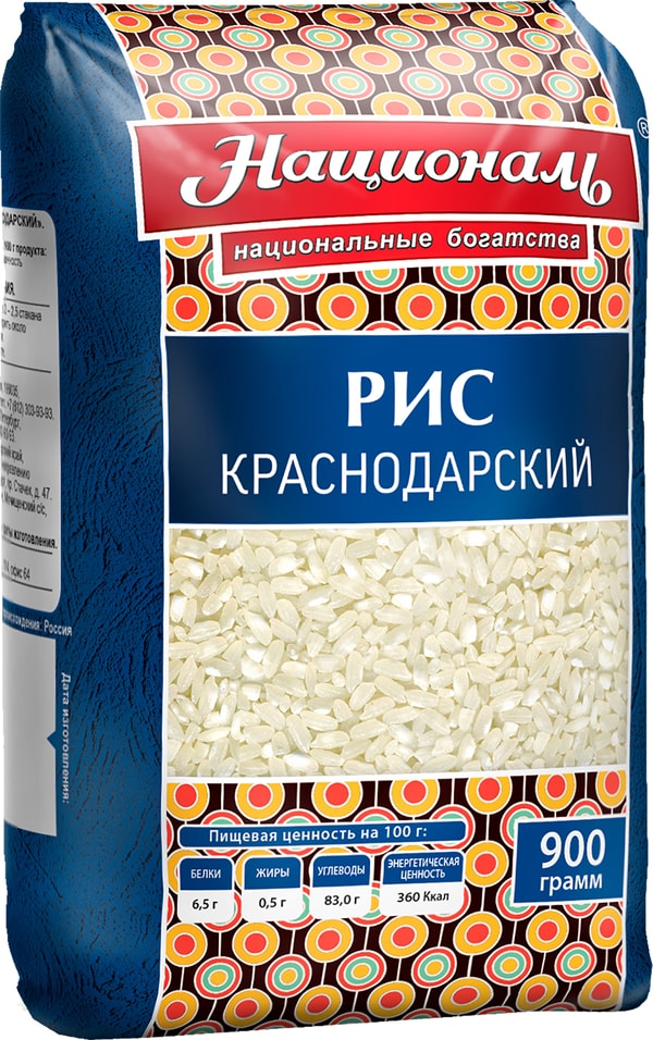 Рис Националь Краснодарский белый круглозерный 900г