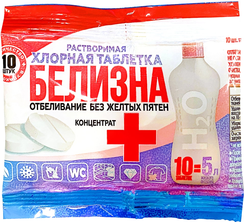 Средство для отбеливания Белизна Хлорная таблетка 10шт от Vprok.ru