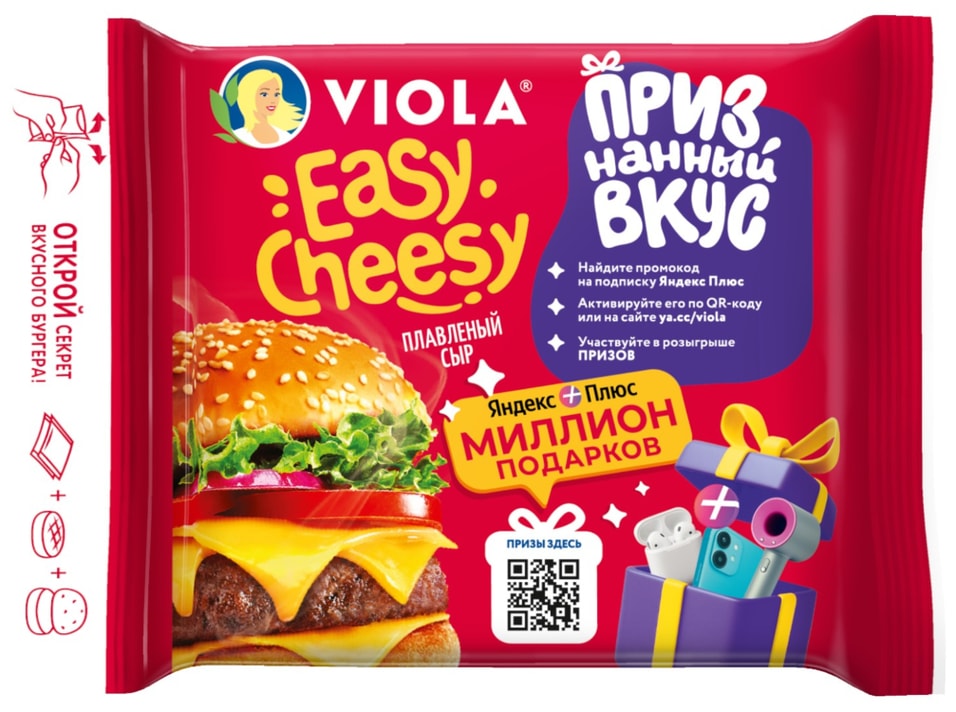 Сыр плавленый Viola Easy Cheesy 45 140гс доставкой 119₽