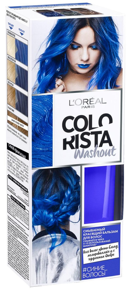 Отзывы о Красящем бальзаме для волос Loreal Paris Colorista Washout Синие волосы 80мл