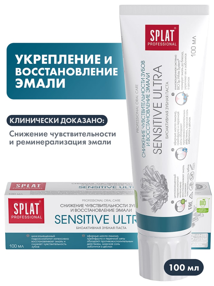 Зубная паста Splat Sensitive Ultra Сенситив Ультра для чувствительных зубов Восстановление эмали и отбеливание 100мл