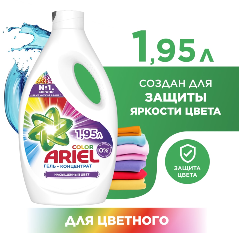 Гель для стирки Ariel Color 30 Стирок 195лс доставкой 699₽