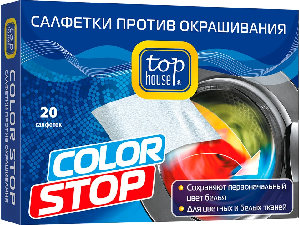 Салфетки для стирки Top house Color Stop против окрашивания 20шт от Vprok.ru