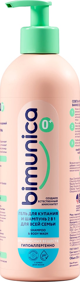 Гель-шампунь Bimunica для всей семьи 2в1 500мл