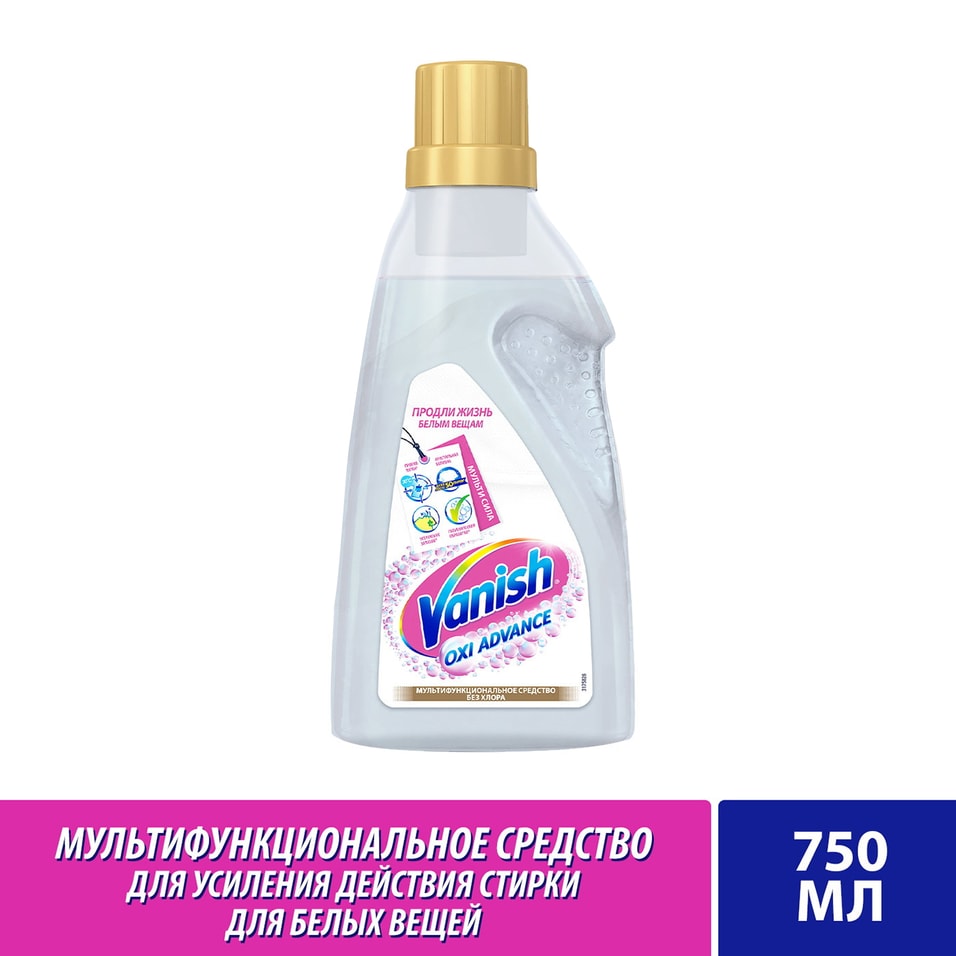 Пятновыводитель и отбеливатель Vanish Oxi Advance гель для белых тканей 750мл от Vprok.ru