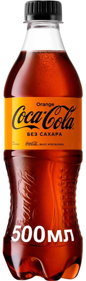 Напиток Coca-Cola Zero со вкусом апельсина 500мл 85₽