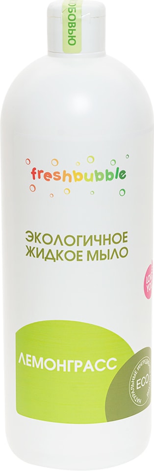 Мыло жидкое Freshbubble Лемонграсс 1000мл