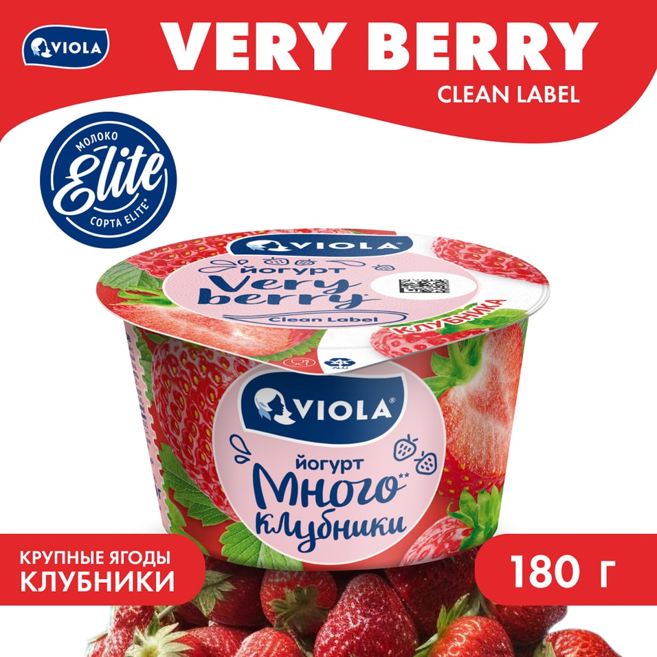 Йогурт Viola Very Berry Клубника 2.6% 180гс доставкой!
