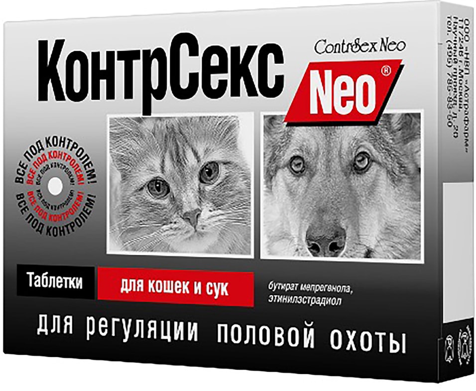 Капли для кошек и сук КонтрСекс Neo для регуляции половой охоты 10 таблеток