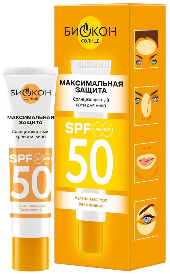 Крем солнцезащитный для лица Биокон SPF 50 25мл