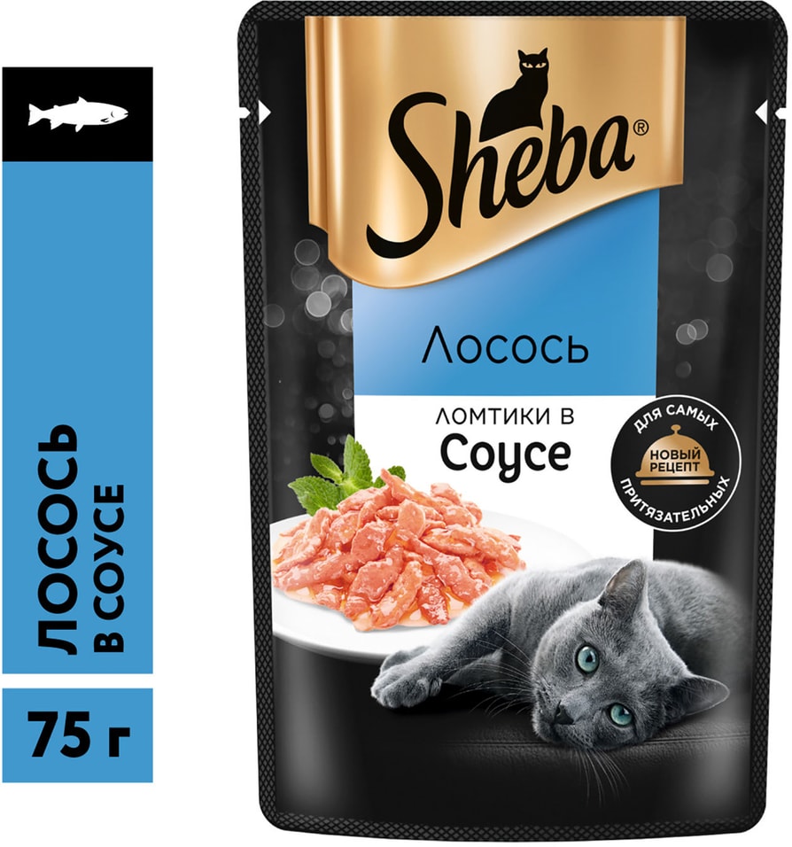 Влажный корм для кошек Sheba Ломтики из лосося в соусе 75г