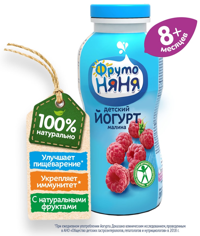 Йогурт питьевой ФрутоНяня Малина 2.5% с 8 месяцев 200мл