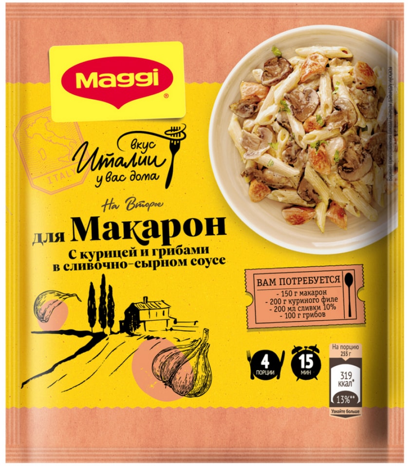 Сухая смесь Maggi На второе для Макарон в сливочно-сырном соусе с курицей и грибами 30г