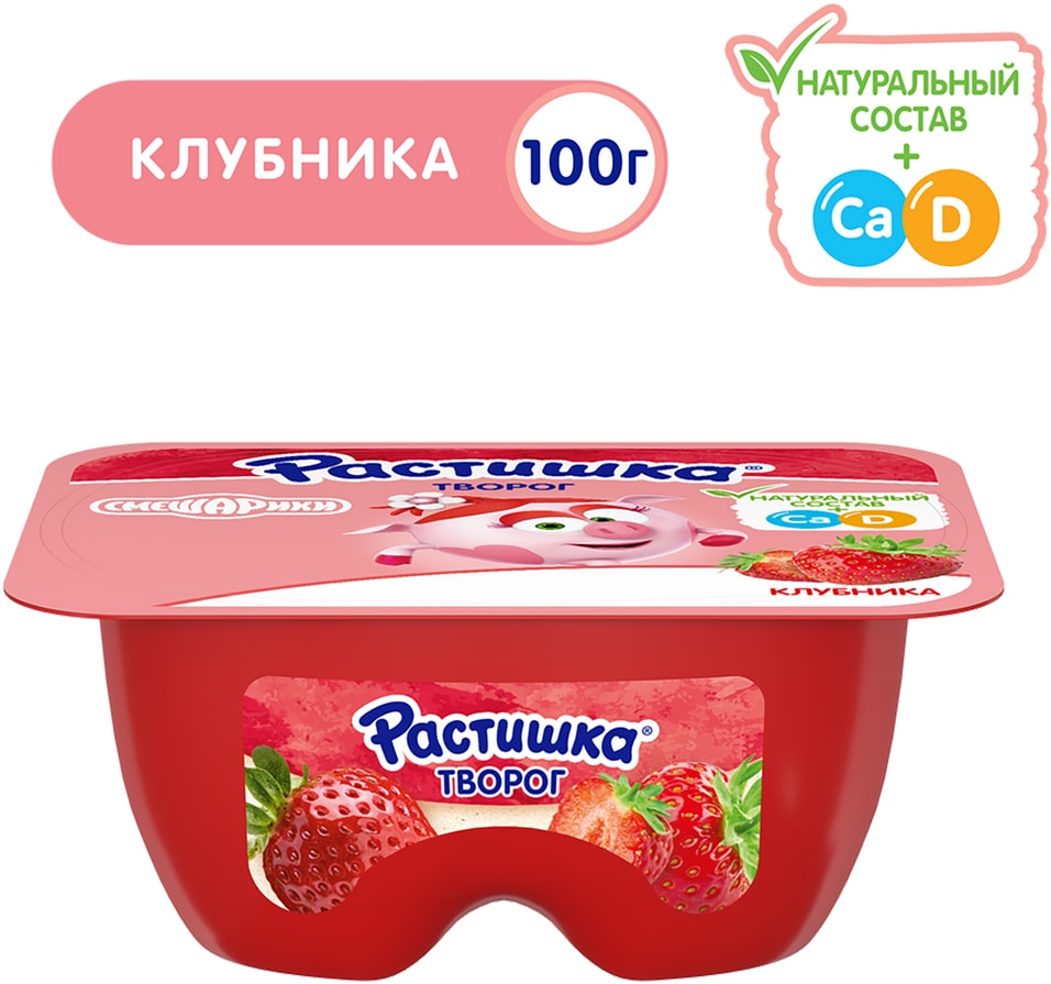 Творог детский Растишка Клубника 3.5% 100г