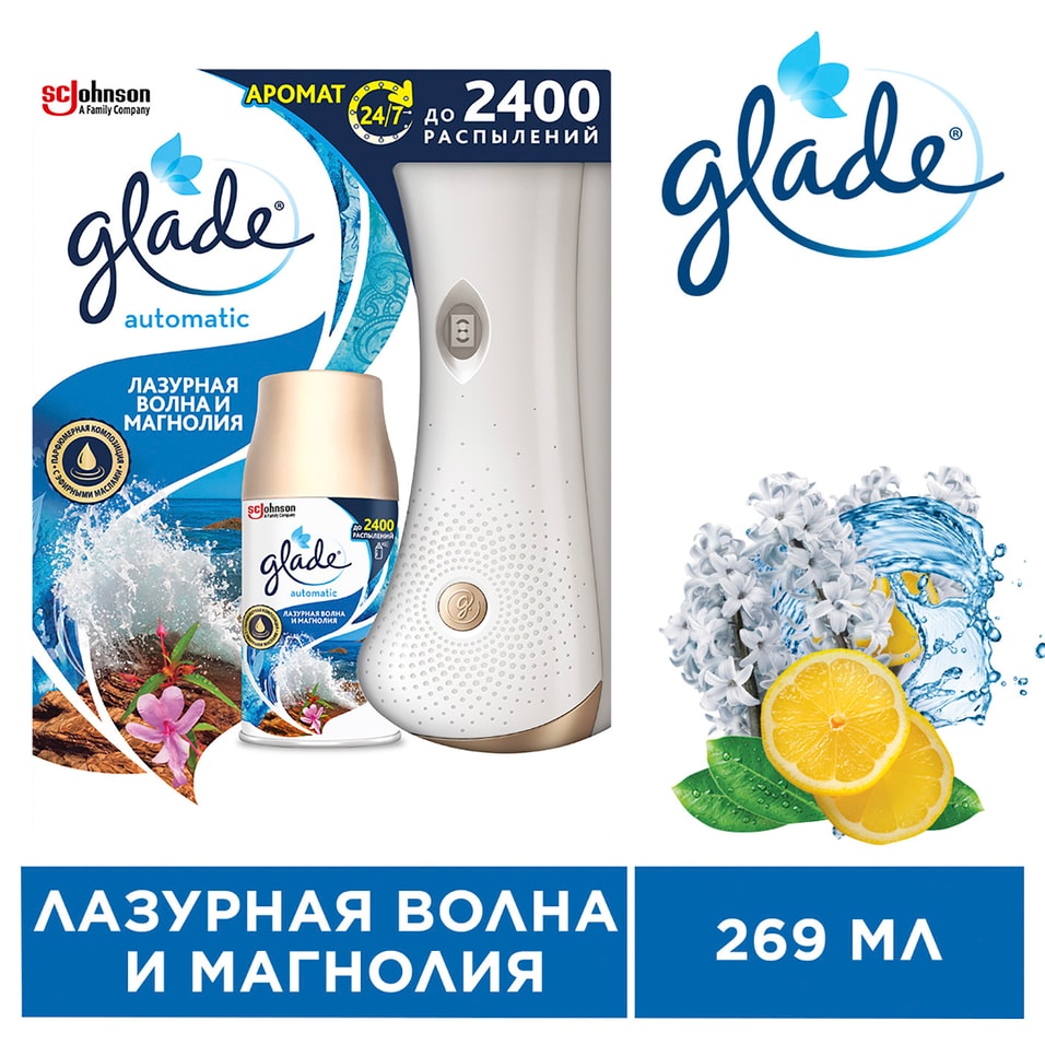 Автоматический освежитель воздуха Glade Automatic Лазурная волна и магнолия 269мл от Vprok.ru