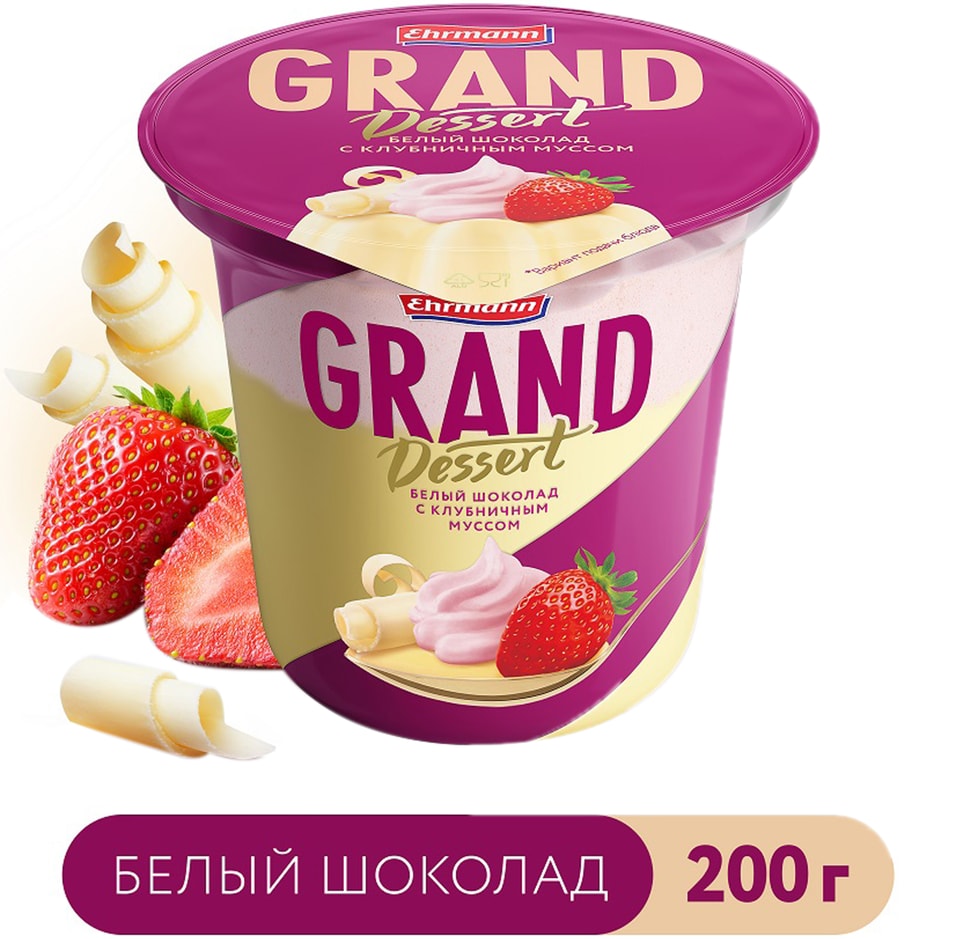 Пудинг молочный Grand Dessert Белый шоколад с клубничным муссом 6% 200г