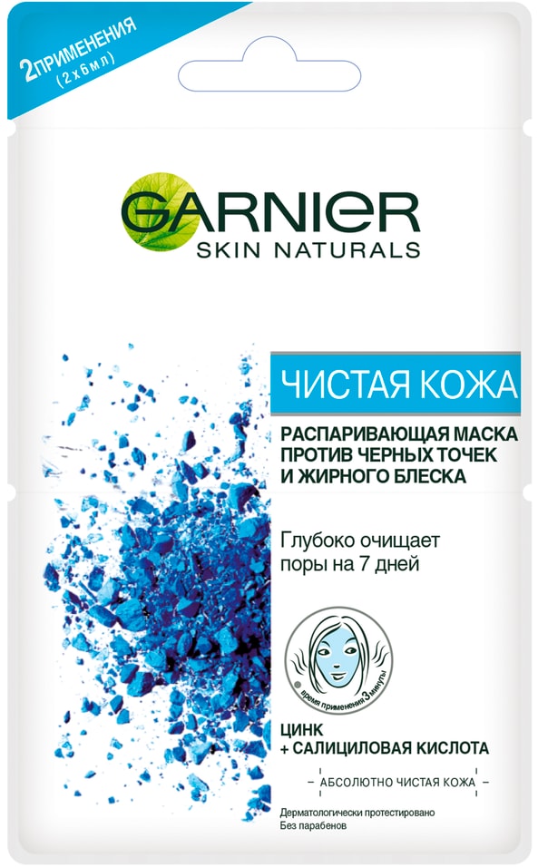 Маска для лица Garnier Skin Naturals Чистая кожа Распаривающая 2шт*6мл