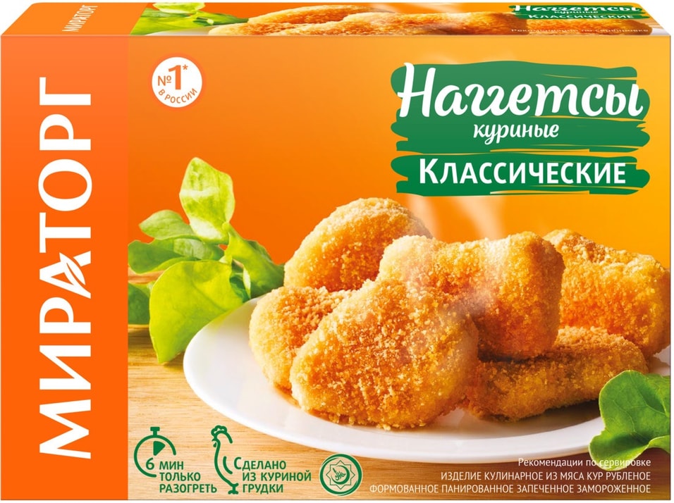 Наггетсы Мираторг куриные Классические 250гс доставкой!