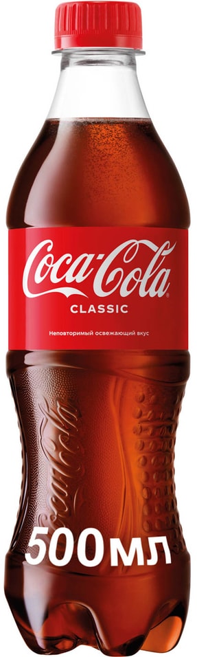 Напиток Coca-Cola 500мл - Vprok.ru Перекрёсток