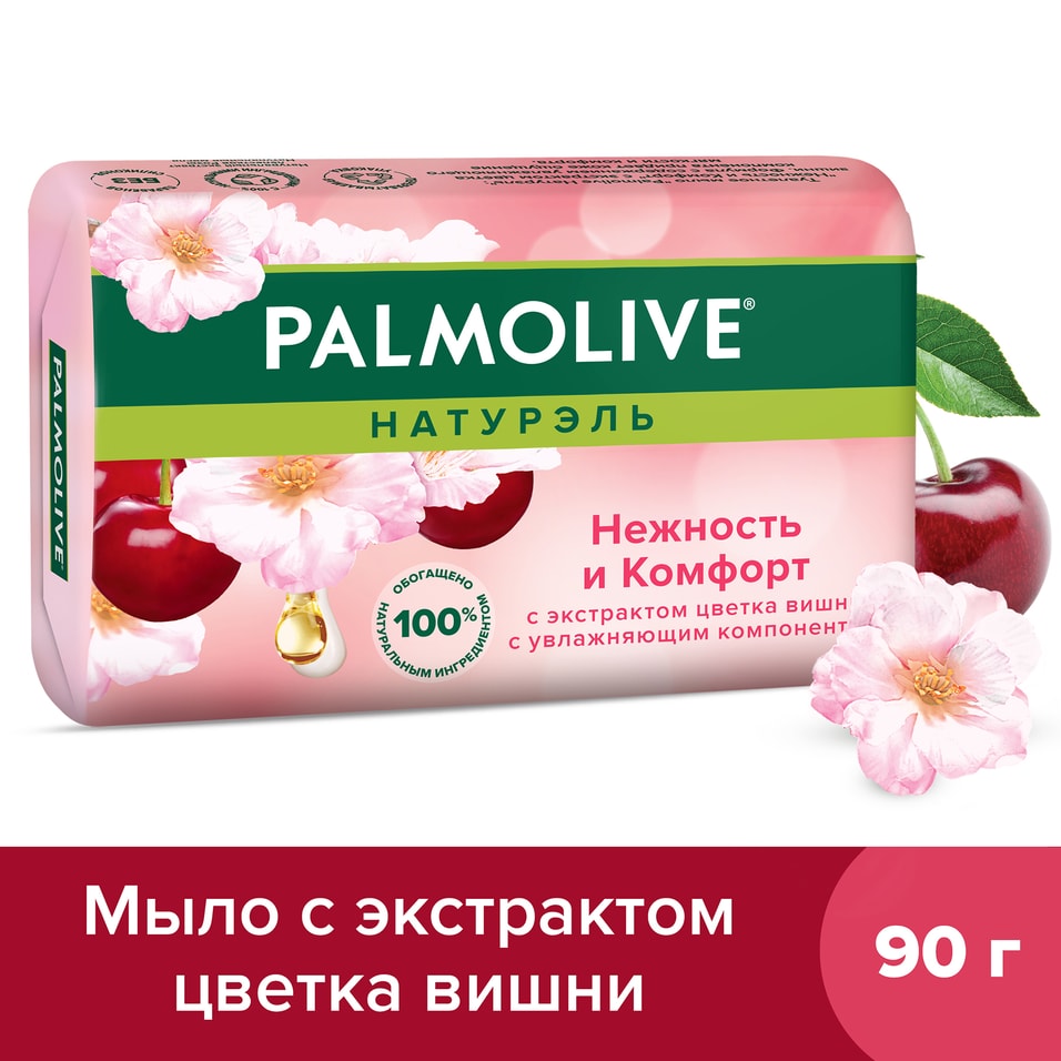 Мыло Palmolive Натурэль Нежность и Комфорт с экстрактом цветка вишни 90г
