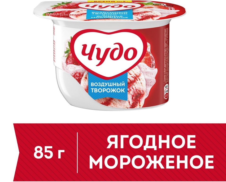 Творожок Чудо Ягодное мороженое 58 85гс доставкой 50₽