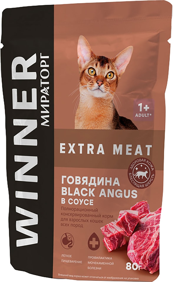 Влажный корм для кошек Winner Extra Meat Говядина Black Angus в соусе 80г