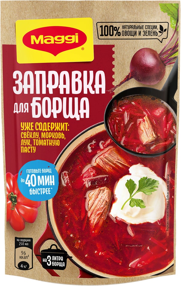 Заправка Maggi Для Борща 250г - Vprok.ru Перекрёсток