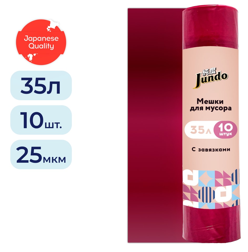 Мешки для мусора Jundo Black Cube бордовые с завязками 35 литров 10шт