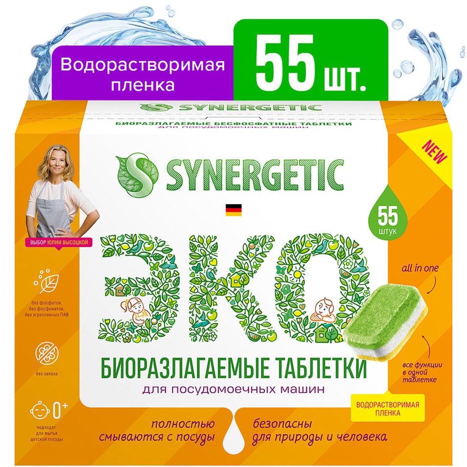 Таблетки для посудомоечных машин Synergetic 55шт от Vprok.ru