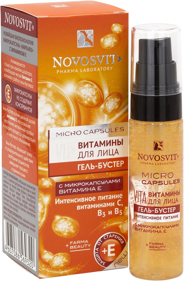 Гель-бустер для лица Novosvit Витамины для лица интенсивное питание 30мл