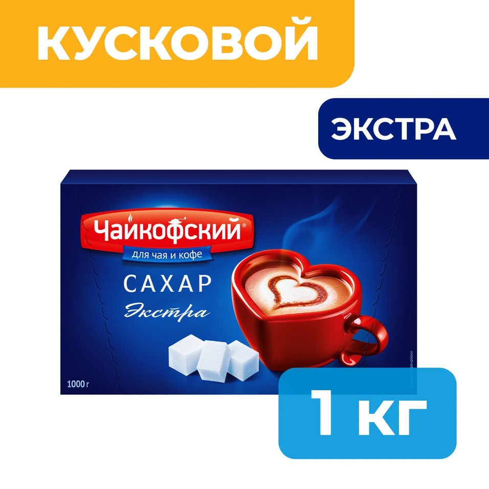 Сахар Чайкофский рафинад 1кг - Vprok.ru Перекрёсток