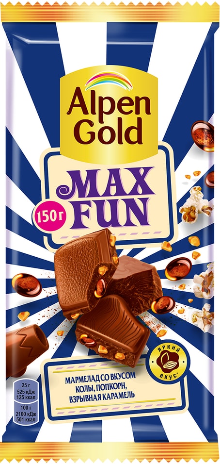 Шоколад Alpen Gold Max Fun Мармелад со вкусом колы Попкорн и Взрывная карамель 150г